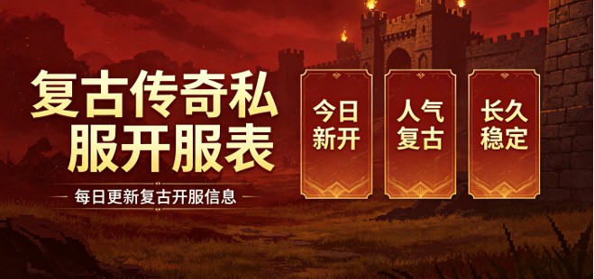 复古传奇私服麻痹戒指触发概率实测与版本差异解析